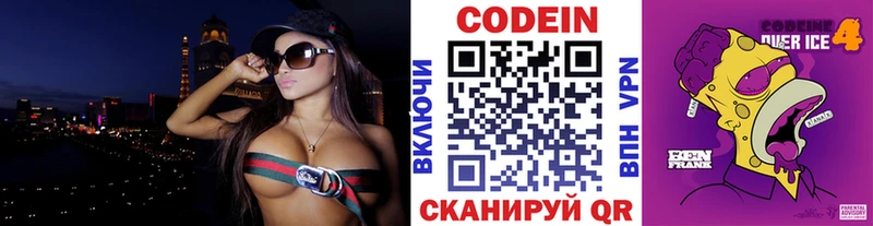 купить наркоту  Новомичуринск  Кодеин Purple Drank 